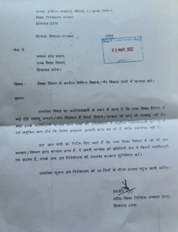 अखिल भारतीय राष्ट्रीय शैक्षिक महासंघ ने फर्जी संगठनों पर लगाम कसने की उठाई मांग