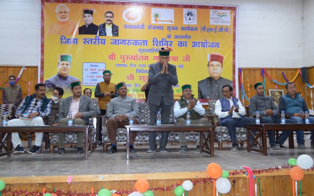 प्रधानमंत्री रोजगार सृजन कार्यक्रम के अंतर्गत एक दिवसीय  जागरूकता शिविर