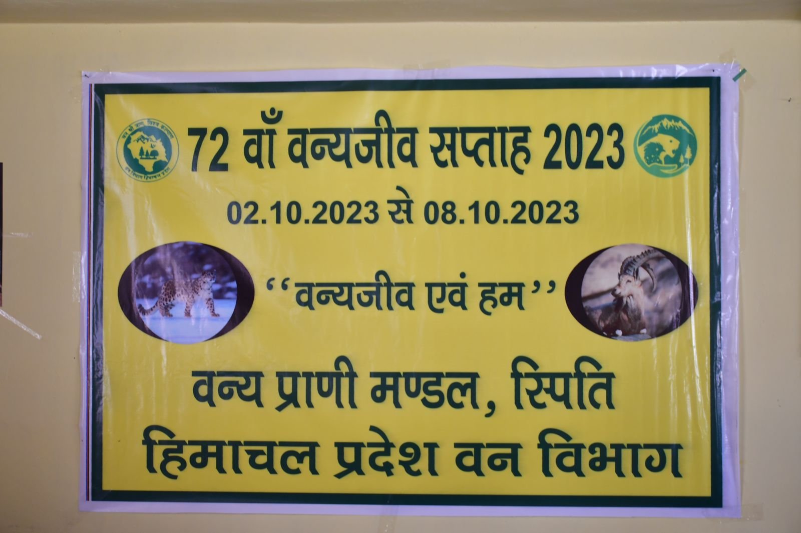 72 व वन्यजीव सप्ताह उत्सव 2023
