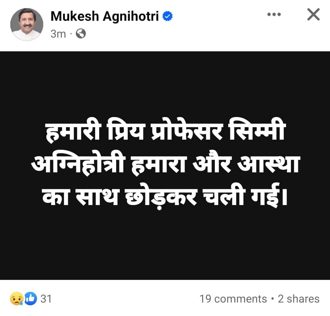 हिमाचल के उप मुख्य मंत्री की पत्नी सिम्मी का आकस्मिक निधन