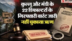 हिमाचल:15 साल पुराना कर्ज नहीं चुकाया, 22 डिफाल्टरों के गिरफ्तारी वारंट, जानें पूरा मामला – Himachal: 15 Year Old Loan Unpaid; Arrest Warrants Issued For 22 Defaulters—here Are The Details.