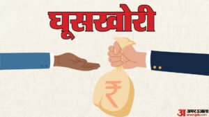 हिमाचल:महिला पटवारी एक लाख की रिश्वत लेते हुए गिरफ्तार, इस काम के लिए मांगी थी घूस – Himachal: Female Patwari Arrested While Accepting A Bribe Of ₹1 Lakh; Bribe Demanded For This Task.