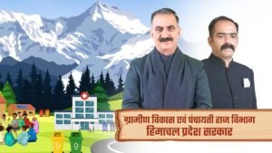 हिमाचल प्रदेश:परिवार पहचान से नहीं होगा बीपीएल में चयन, ग्राम सभा तय करेगी पात्रता, जानें दिशा-निर्देश – Selection For Bpl Status Will Not Be Based On ‘parivar Pehchan’; Gram Sabha To Determine Eligibility