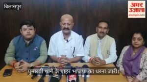 बिलासपुर:चार साल पुराने मामले पर धरना क्यों? रमेश चौहान बोले- अस्तित्व बचाने में जुटी भाजपा – Ghumarwin Police Station Bjp Protest Ramesh Chauhan Congress Bilaspur