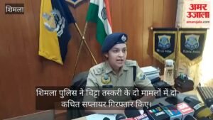 शिमला: फाजिल्का और मनीमाजरा से चिट्टा सप्लायर गिरफ्तार, शिमला पुलिस ने पकड़े दो आरोपी