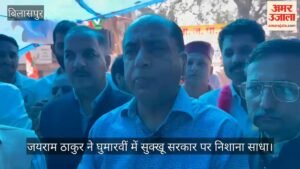 बिलासपुर:मुकदमों से भाजपा कार्यकर्ताओं का मनोबल नहीं टूटेगा, जयराम ठाकुर का सुक्खू सरकार पर हमला – Jairam Thakur Attacks Sukhu Government Bjp Workers Fir Ghumarwin Bilaspur
