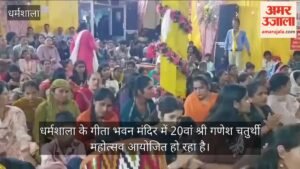 कांगड़ा:धर्मशाला गणेश महोत्सव में भजनों पर झूमे श्रद्धालु, डी.के. भरमौरी, राज जैरी और जाल्पा भजन मंडली ने बांधा समां – Dharamshala-ganesh-mahotsav-dk-bharmouri-raj-jerry-jalpa-bhajan-mandali