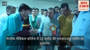 मंडी: नेरचौक मेडिकल कॉलेज में 23 करोड़ की एमआरआई मशीन का शुभारंभ