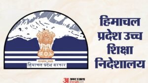 हिमाचल उच्च शिक्षा विभाग:अंशकालिक जल वाहकों और चपरासियों की सेवाएं होंगी नियमित – Himachal Department Of Higher Education: Services Of Part-time Water Carriers And Peons To Be Regularized.