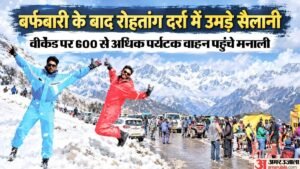सफेद चादर में लिपटी रोहतांग की वादियां:हिमाचल में सीजन की पहली बर्फबारी, उमड़े बड़ी संख्या में सैलानी; वीडियो – Snow At Rohtang Boosts Manali’s Charm; Over 600 Tourist Vehicles Arrived Over The Weekend.