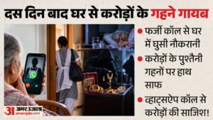 शिमला में करोड़ों के गहने साफ:पहले व्हाट्सऐप कॉल, फिर नौकरानी की एंट्री…पुलिस ने लोगों से की ये अपील – Shimla Crores Jewellery Stolen After Fake Whatsapp Call And Domestic Help Entry