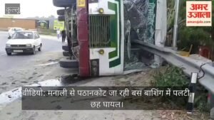 वीडियो: मनाली से पठानकोट जा रही बस बाशिंग में पलटी, छह यात्री घायल
