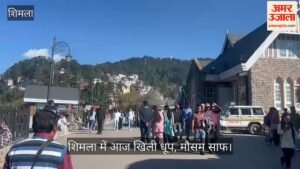 शिमला में खिली धूप, 24 अक्तूबर तक कैसा रहेगा हिमाचल का मौसम? विभाग ने जारी किया ताजा पूर्वानुमान