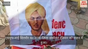 एसएफआई सिरमौर को मिला नया नेतृत्व, नीरज अध्यक्ष और वंश गौतम बने जिला सचिव; 25 सदस्यीय कमेटी गठित