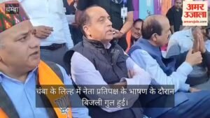 चंबा के लिल्ह में नेता प्रतिपक्ष के भाषण के दौरान गुल हुई बिजली, अधिकारियों को दी 2027 की चेतावनी