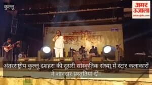 कुल्लू दशहरा की दूसरी सांस्कृतिक संध्या में कलाकारों ने मचाया धमाल, फिल्मी गीतों और भजनों पर झूमे दर्शक – Kullu Dussehra 2026 Second Cultural Evening Rajeev Raja Mamta Joshi
