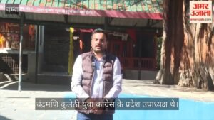 चंद्रमणि कुलेठी की आखिरी बाइट बनी यादगार, नाग मंदिर होली में बुधवार को रिकॉर्ड हुआ था वीडियो
