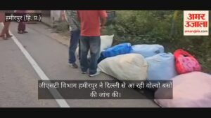 दिल्ली से हमीरपुर पहुंचीं वोल्वो बसों में बिना बिल का सामान पकड़ा, 80 हजार रुपये जुर्माना वसूला