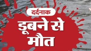 बिलासपुर:खेत के साथ बने पानी के टैंक में डूबने से साढ़े तीन साल के बच्चे की मौत – Bilaspur: Child Dies After Drowning In A Water Tank Located Next To A Field