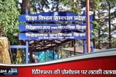 हिमाचल शिक्षा विभाग ने 10वीं‑12वीं में खराब परिणाम देने वाले 24 शिक्षकों की वेतन वृद्धि रोक दी