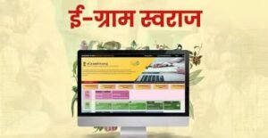 हिमाचल:ई-ग्राम स्वराज पोर्टल पर पंचायत विकास प्लान अपलोड करने की समय सीमा बढ़ी, निर्देश जारी – Himachal: Deadline For Uploading Panchayat Development Plans On The E-gram Swaraj Portal Extended; Instruction