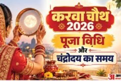 करवाचौथ:आज सार्वजनिक अवकाश, स्कूल-कॉलेज बंद; जानें हिमाचल के किस शहर में कब होंगे चांद के दीदार – Karwa Chauth: Holiday Today; Schools Colleges Closed, Know When Moon Will Rise In Himachal Various Cities