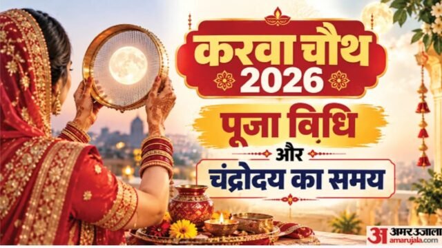 करवाचौथ:आज सार्वजनिक अवकाश, स्कूल-कॉलेज बंद; जानें हिमाचल के किस शहर में कब होंगे चांद के दीदार – Karwa Chauth: Holiday Today; Schools Colleges Closed, Know When Moon Will Rise In Himachal Various Cities