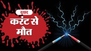 शिमला:रामपुर में हाईटेंशन लाइन की चपेट में आने से 22 वर्षीय मजदूर की मौत, एक अन्य गंभीर रूप से झुलसा – Rampur Bushahr 22 Kv High Tension Line Accident Worker Gajay Singh Death